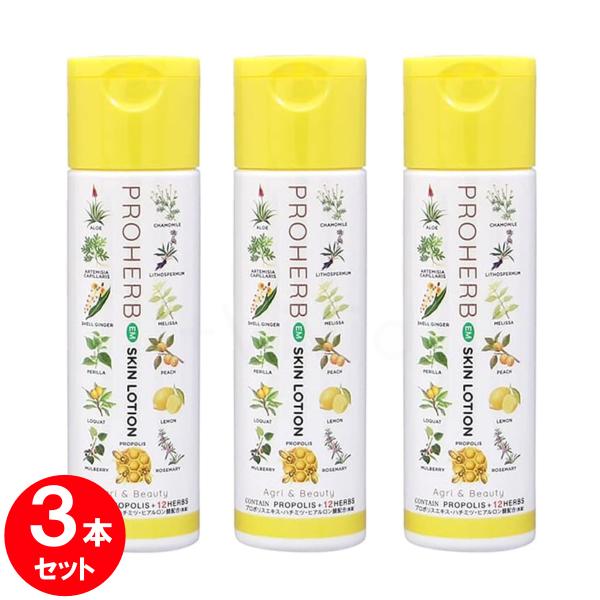 プロハーブ EM 化粧水 120ml 3本セット プロポリス ツボクサ EM菌 敏感肌 乾燥肌 潤い 保湿 PROHERB プロハーブ化粧品