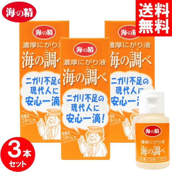 海の精 濃厚にがり液 海の調べ 50ml 3本セット 無添加 天然国産苦汁 にがり水