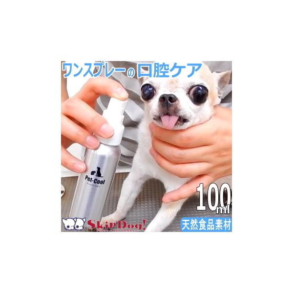 ペットクール ブレスケア 100ml チワワ 犬 歯磨き 小型犬 歯 はみがき ハミガキ デンタルケア 歯磨きスプレー Buyee Buyee Japanese Proxy Service Buy From Japan Bot Online