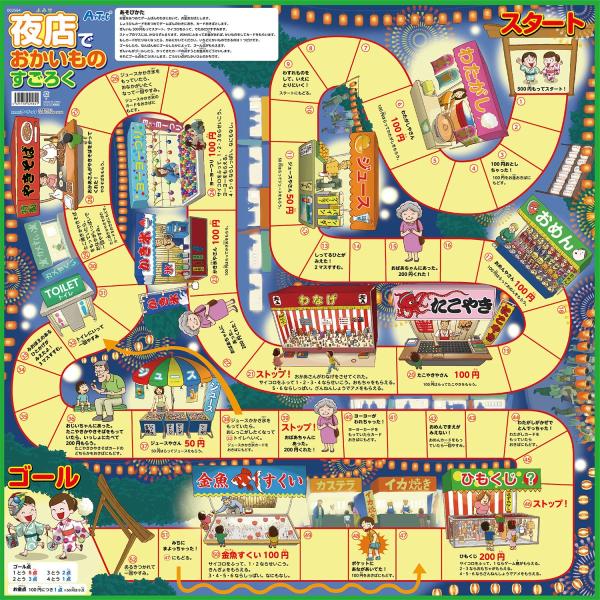 アーテック 夜店でおかいものすごろく ボードゲーム 価格比較 価格 Com