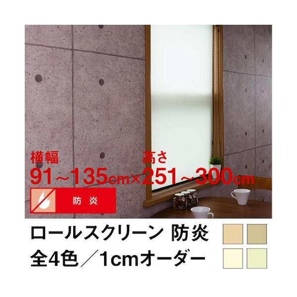 ���[���X�N���[�� BASIC �h���i�̌��^���C�g�ȎՌ��j  ����91�`135cm ×�@����251�`300cm  �I�[�_�[ ���C�h ����@�H��