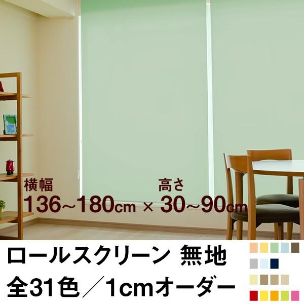 [XN[ BASIC nǐ^CgȎՌj  136`180cm ×@30`90cm  I[_[ Ch @H