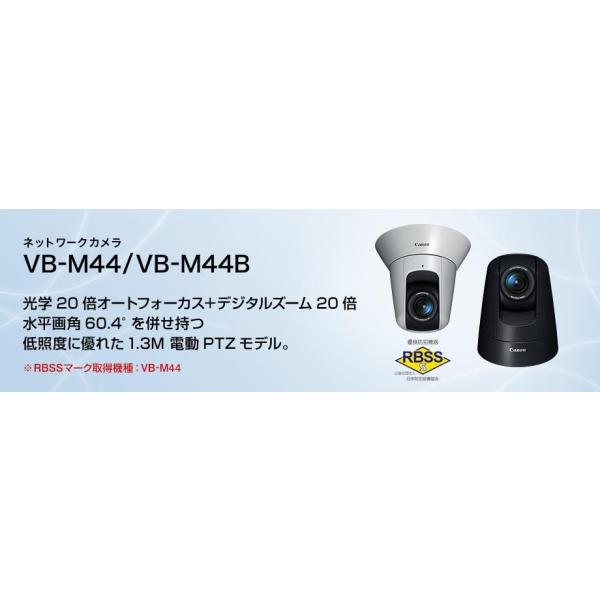 VB-M44 キヤノン ネットワークカメラ VB-C300 は新しくVB-M44になりました。