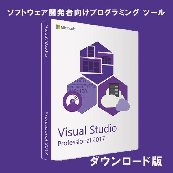 5〜30分で商品を発送します本製品は「Visual Studio Professional 2017」のダウンロード版となります。1ライセンスにつき、1台の認証ができます。日本語対応、永続ライセンスとなります。＜プロダクトキーの認証方法＞本...