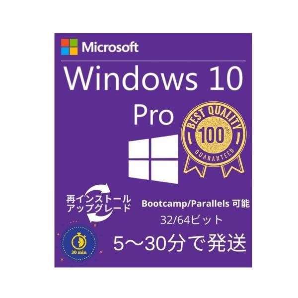 Microsoft Windows10 Pro 32bit 64bit 正規版 日本語 1PC対応 プロダクトキー。新規でのインストールはもちろんのこと windows7からのアップデート も可能です。アコレダネ が商品は ダウンロード版の...
