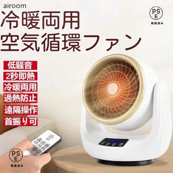 暖かく セラミックヒーター ヒーター ファンヒーター 小型 速暖 上下左右自動首振り リモコン付き 足元ヒーター 温冷風扇 脱衣所 省エネ おしゃれ おすすめ