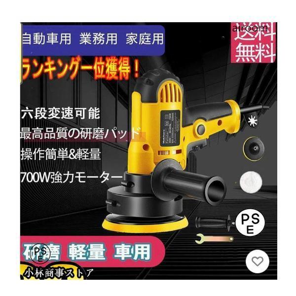 "【商品仕様】電源：AC100-110V 50/60Hz、回転数：0-3500min-1（回転/分）、速度調節機能:無段階速度調節、コード:1.8m、重さ：1.4kg（本体のみ)、消費電力：680W 　680W純銅モーターを採用して、必要な...