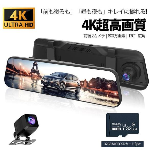 ドライブレコーダー 前後 ドラレコ ミラー型ドラレコ 2カメラ 4K画質 800万画素 50hz 前後2カメラ 高画質 170度広角視野 10インチ