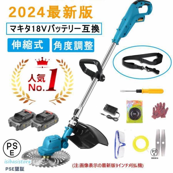草刈り機 充電式 電動草刈機 コードレス 18Vバッテリーを対応 9インチ刈払機 ブラシレスモータ付き 軽量 枝切り 芝生庭 敷地 畑 雑草 2024年モデル