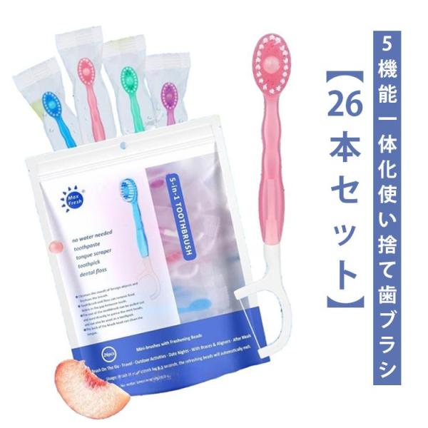 5-in-1ミニ使い捨て歯ブラシ 26本セット 26本セット 歯ブラシ 出張 個包装 歯磨き粉付き 旅行 業務 オフィス 防災用 旅行 ホテルアメニテ