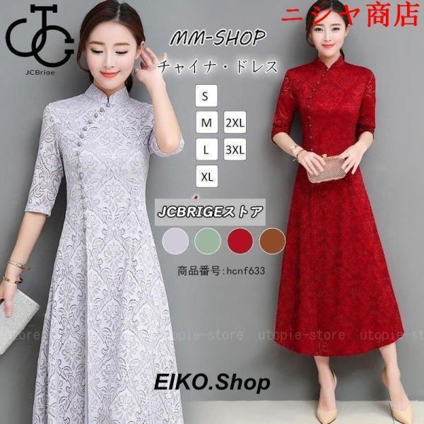 チャイナドレス ロング チャイナドレス風ワンピース アオザイ レース