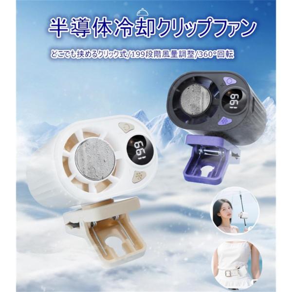 【冷却プレート搭載】2026年最新 199段階クリップ扇風機 6way 扇風機 クリップ コンセント 強力 360度 ハンディファン 冷却プレート2026 コンパクト式