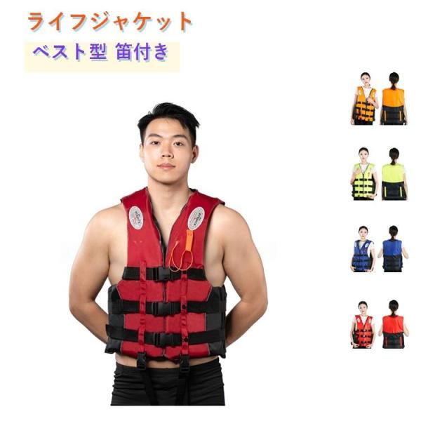 救命胴衣 大きいサイズ 釣り 反射材付き ライフジャケット 水泳 ベスト型 男女兼用 メンズ シュノーケルジャケット ジェットスキー マリンスポーツ