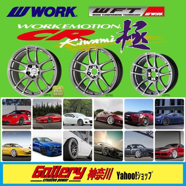 人気のワークエモーションキワミ　１６インチ！ 楽天市場】WORK EMOTION CR Kiwami 16インチ 6.5J PCD:100 穴数