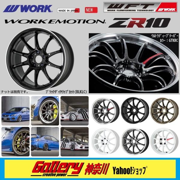 WORK EMOTION ZR10 17インチ 9J ワーク エモーション 2本 楽天市場】【最大2000円OFF】送料無料 17インチ 9J 5H WORK