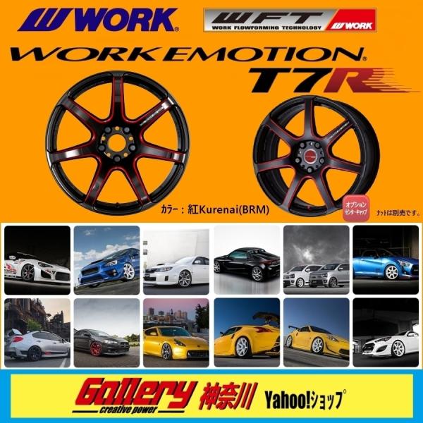 WORK EMOTION T7R 17インチ 4本セット WORK 17インチ 4穴 100 7J EMOTION T7R kurenai ホイール単品 4