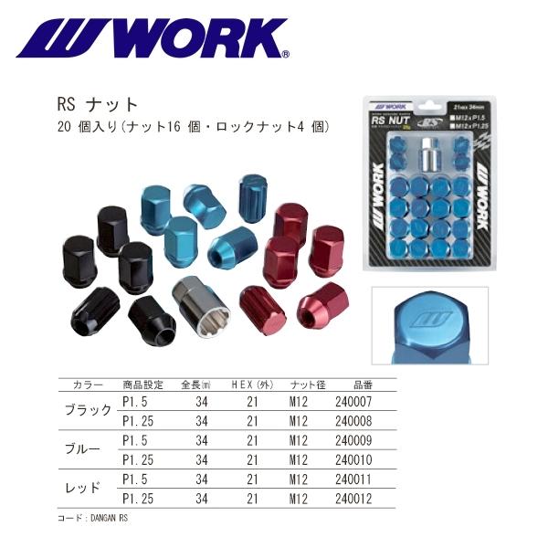 WORK 17インチ ホイールセット＋ナット16個 WORK WORK(ワーク) ロックナットセット M12 x P1.25 ホイール