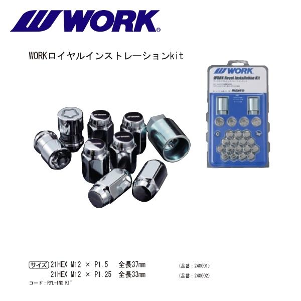 WORK ロイヤルインストレーションkit 20個(1台分) 21HEX, M12 P1.5 or