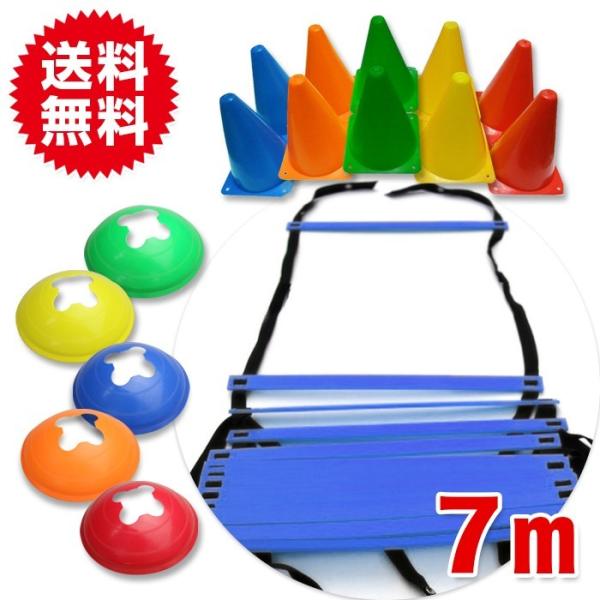 マーカーコーン18個 収納袋付き 7m ラダー トレーニング トレーニングラダー アジリティラダー ブルー 青色 Buyee 日本代购平台 产品购物网站大全 Buyee一站式代购 Bot Online