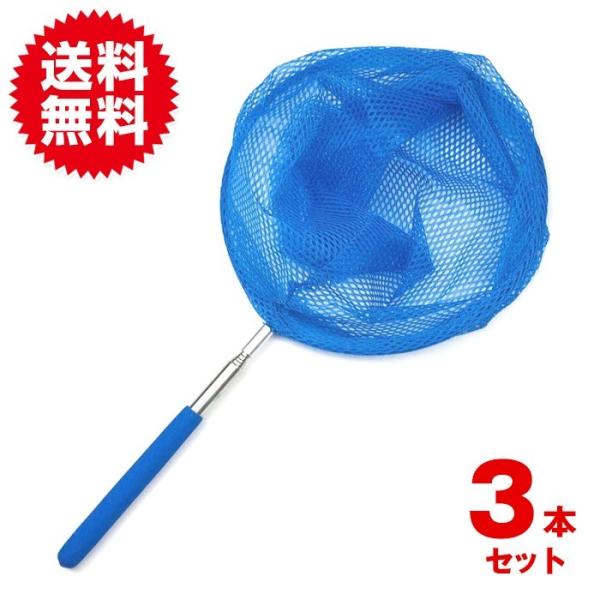 3本セット 伸縮式 虫取り 網 軽量 コンパクト 昆虫採集 魚取り 虫とり アミ 柄が伸びる Buyee Buyee 提供一站式最全面最專業現地yahoo Japan拍賣代bid代拍代購服務 Bot Online