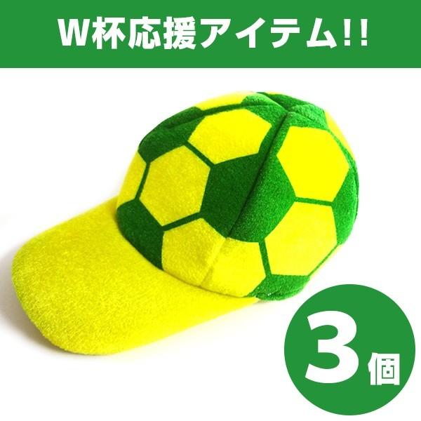 ３個セット サッカー ボール キャップ ブラジル カラーオリンピック 応援 帽子 ワールドカップ 533 3 アーツファクトリー 通販 Yahoo ショッピング