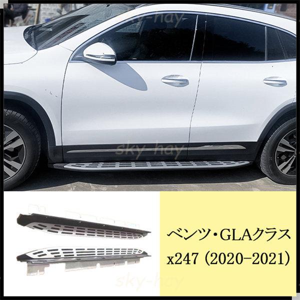 BENZ メルセデス ベンツGLA W247 H247 2020-2022ランニングボード ドア