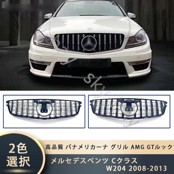メルセデスベンツ Cクラス W204 2008-2013 高品質 パナメリカーナ