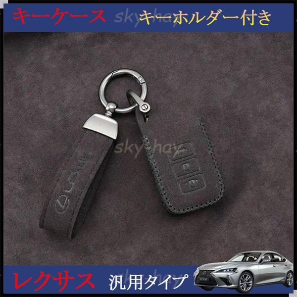 レクサス車用 レクサス Lx Rx Nx Is Rc Gs 高級 キーケース キーカバー キーホルダー 汚れ 滑り 傷 防止 保護カバー 高品質 スマートキーカバー ドレスアップ Lkss2716 スカイハイ 通販 Yahoo ショッピング