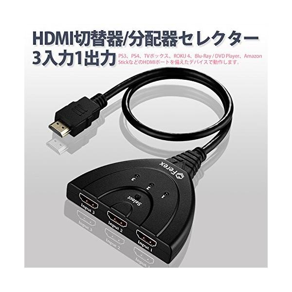 【3-ポートHDMI変換スイッチ】3つのHDMI信号入力と1つのHDMI信号出力があり、3台の映像機器や家庭用ゲーム機を1台のハイビジョンTVに切り替えて出力できます。【自動・手動切換え】入力信号間の切り替えは自動・手動両方できます。入力信...
