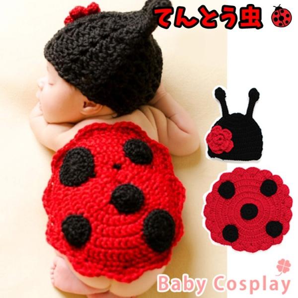 メール便 送料無料 ベビー コスチューム 寝相アート ハロウィン てんとう虫 Ladybug 虫 ベビー服 記念撮影 赤ちゃん 服 毛糸 コスチューム 撮影用 Buyee Buyee Japanese Proxy Service Buy From Japan Bot Online
