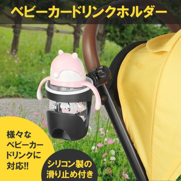 ベビーカードリンクホルダー 哺乳瓶 ボトル カップ ドリンク 飲み物 魔法瓶 ハンドル取り付け ボトルゲージ 赤ちゃん 散歩 ママ パパ シリコンパッド付き Uc 0544 Skyヤフーショップ 通販 Yahoo ショッピング