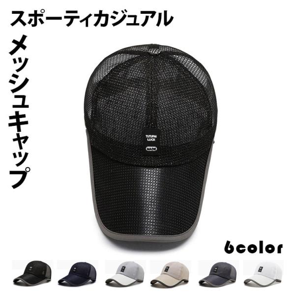 帽子 メンズ メッシュ キャップ 大きいサイズ ロゴ 男性 男女兼用 ベースボールキャップ 通気性抜群 アウトドア 登山 釣り スポーツ おしゃれ 春 夏 秋