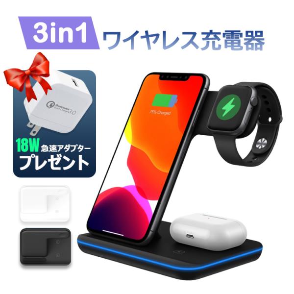 ■商品名：3in1ワイヤレス充電器■サイズ:(本体)約13.6x10x13.6cm■カラー:ホワイト、ブラック■圧力電圧: 9V/2A, 9V/2.7A or 12V/2A■スマート充電出力:15W/10W/7.5W/5W■ウォッチ充電出力...