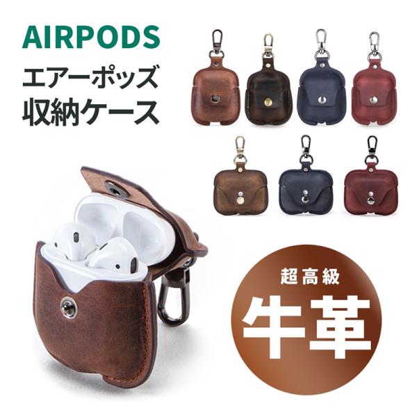 Airpods Pro ケース レザー 本革 airpods ケース 第1世代 第2世代 カバー エアーポッズプロケース 充電可能 耐衝撃 全面保護 落下防止 高級感 シンプル おしゃれ
