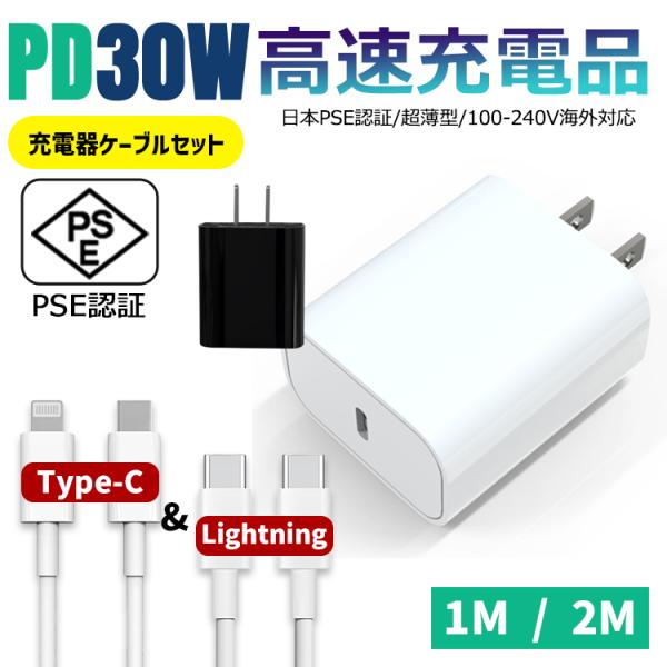 充電器 ケーブルセット タイプc type c PD30W 高速充電アダプター USB
