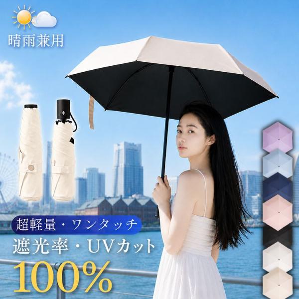 日傘 完全遮光 折りたたみ 軽量 男女兼用 晴雨兼用 uvカット 超軽量