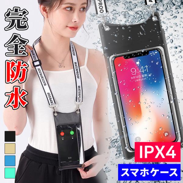 スマホ 防水ケース 海 浮く 防水ケース iphone ストラップ付き 完全防水 6.6インチ以下機種対応 ネックストラップ お風呂 水中撮影 海水浴 IPX4 おしゃれ　