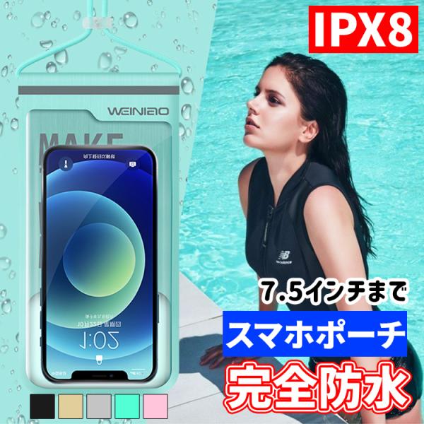 スマホ防水ケース iphone 防水スマホケース 浮く 完全防水 IPX8 7.5インチ以下機種対応 高感度タッチ TPU プール お風呂 海 スマホケース 防水ケース