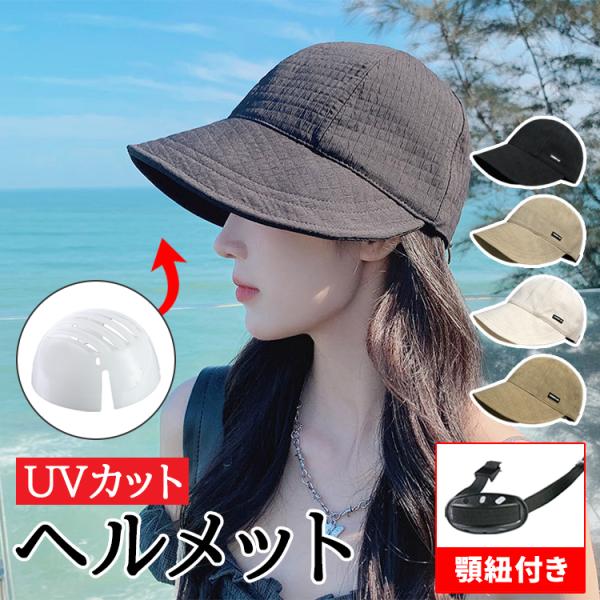 商品名 : ハット型 ヘルメット素材 : 綿 + PE頭囲 : 約56-58cmつばの広さ : 約8.5cm重量 : 約100gカラー : ホワイト、ブラック、ベージュ、ブラウン- ★顎紐プレゼント★ 着け心地も良く長さの調整可能で、 とて...