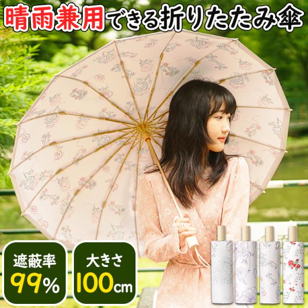 在庫処分 日傘 折りたたみ 完全遮光 晴雨兼用 軽量 かわいい レディース メンズ 子供 撥水 UVカット コンパクト 雨 梅雨 紫外線対策 UPF50+ 折り畳み 折り畳み傘