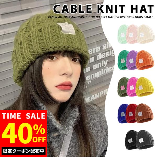 ・商品名 : ケーブル編み ニット帽・素材 : アクリル・カラー : ブラック / アイボリー / レッド / ピンク / ライトピンク / グレー / ミント / オレンジ / パープル / グリーン / イエロー / カーキ / ブラウ...