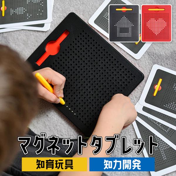 マグタブ お絵かきボード 磁石 マグネット 知育玩具 おもちゃ お絵描き 男の子 女の子 スケッチパッド キッズ 子供 ストレス解消 誕生日 プレゼント ギフト
