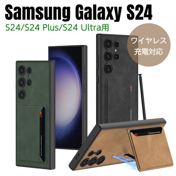 在庫処分 Galaxy S24 ケース galaxy s24 ultra ケース s24 plus ワイヤレス充電 カード収納 スタンド付き マグネット 耐衝撃 ギャラクシー s24 ケース カバー