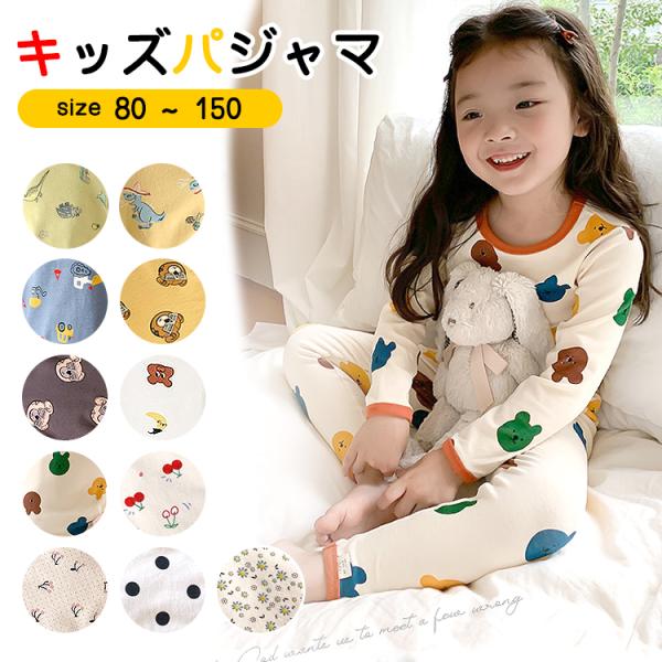 ◆ 商品名：キッズパジャマ◆ 素材：【半袖】コットン100％【長袖】コットン95％ / スパンデックス5％◆ サイズ：80 / 90 / 100 / 110 / 120 / 130 / 140 / 150◆ カラー：【半袖】カラフルベア /...
