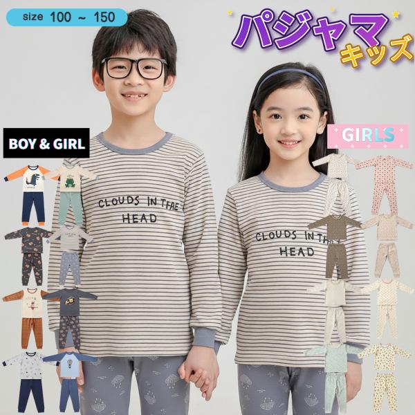 パジャマ キッズ 長袖 男の子 女の子 上下セット 綿 子供パジャマ 長袖パジャマ 子供 子ども 100 110 120 130 140 150 こども 子供服 ベビー ベビーパジャマ