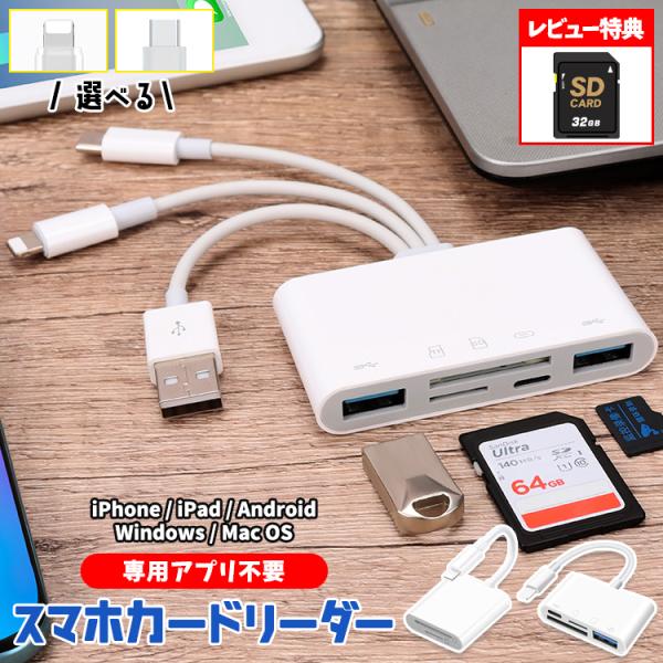 商品名：スマホカードリーダー接続端子 【2in1 / 4in1】Lightning or Type-C【5in1】Lightning / Type-C / USB対応OS：iOS 13~18 / iPad OS 8~18 / Android...
