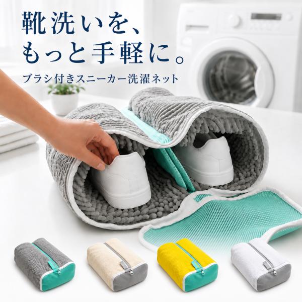 靴 洗濯 洗濯ネット ネット 洗い 洗濯機 スニーカー 丸洗い 上履き 靴用 くつ ドラム ドラム式 シューズ洗濯ネット ズックリーンネット スニーカー洗濯