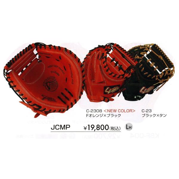 久保田運動具店 少年軟式 久保田スラッガー 捕手用 JCMP [右利き用