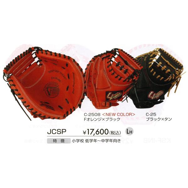 久保田スラッガー キャッチャーミット jcsp 久保田スラッガー 少年軟式
