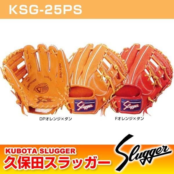 野球グローブ 久保田スラッガー 硬式 内野手の人気商品・通販・価格 